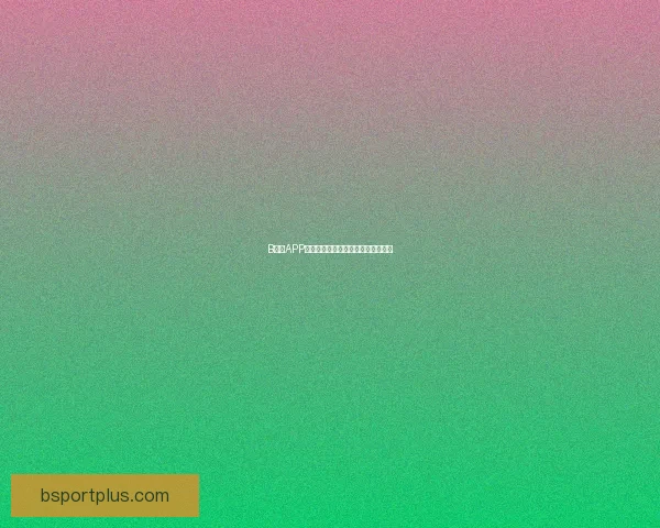 B体育APP下载安装指南与使用技巧全流程详解