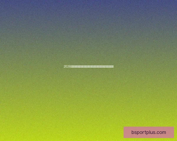 2026世界杯全程直播网站汇总，在线观看各场精彩赛事与实时比分更新