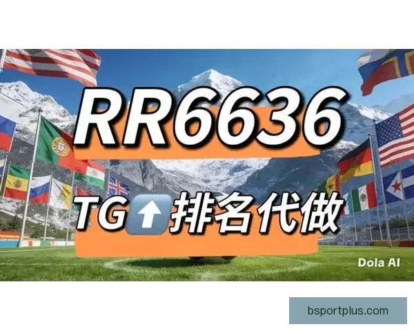 世界杯胜负竞猜网站推荐多种投注方式助你精准预测赛事结果
